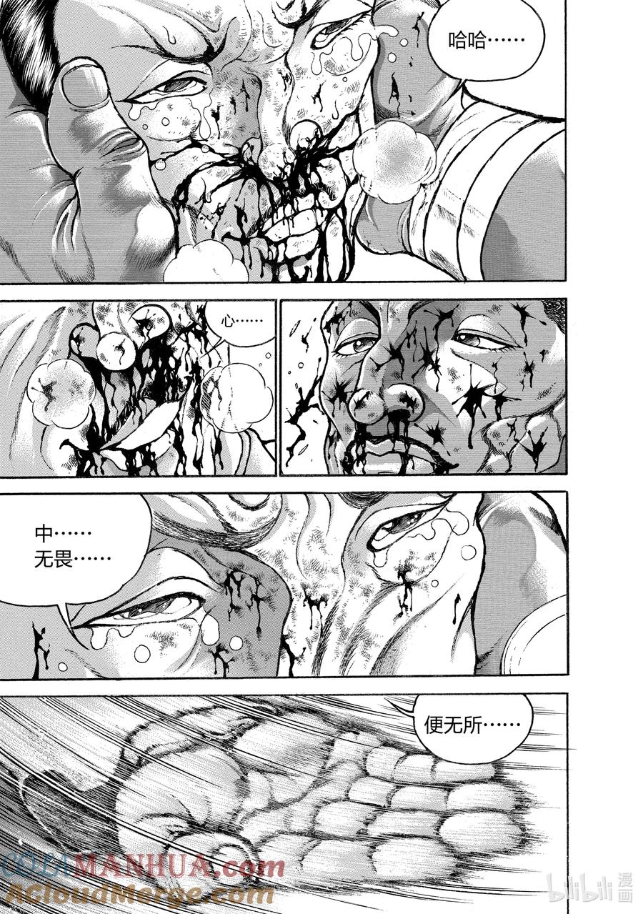 刃牙Ⅱ 210 心中无畏 第7页