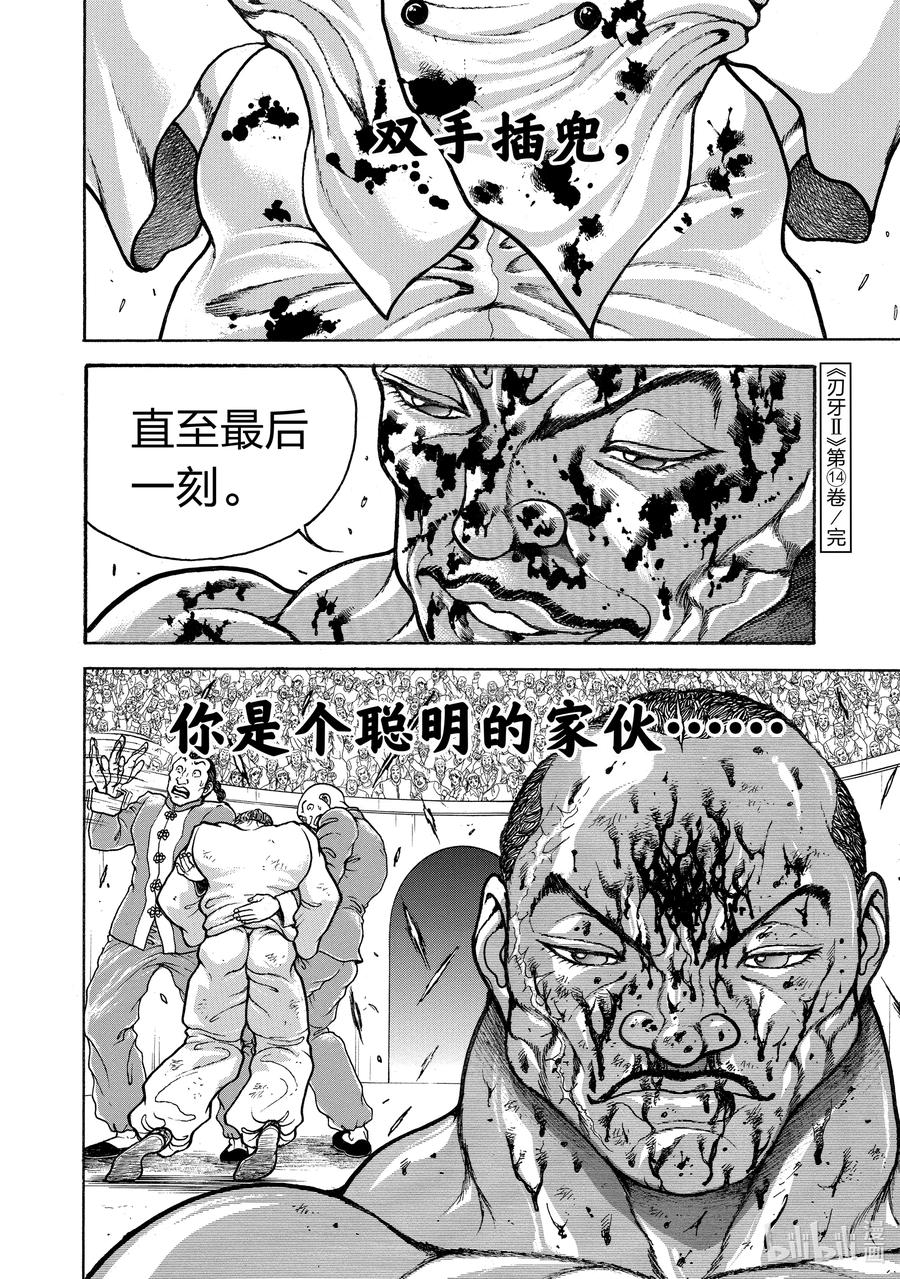 刃牙Ⅱ 210 心中无畏 第20页