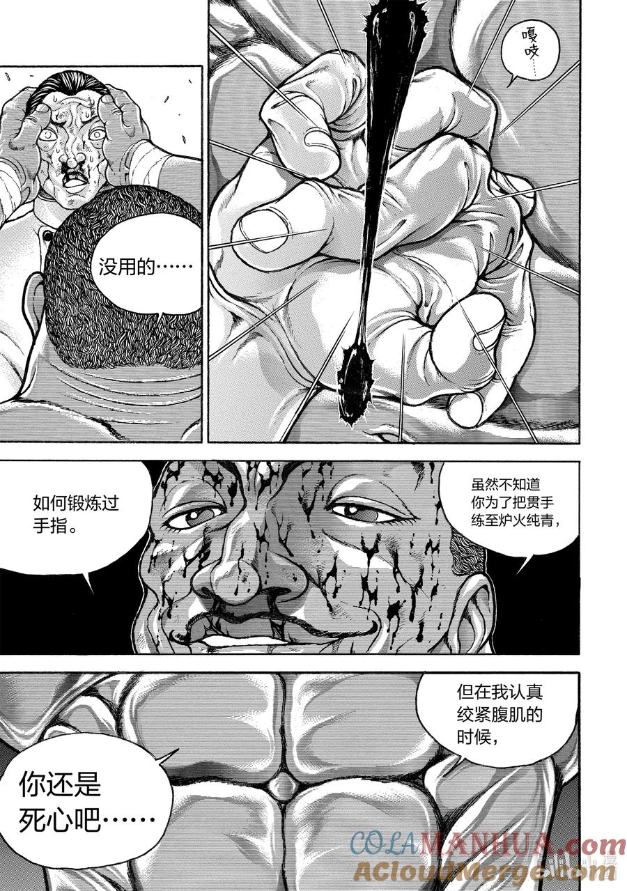 刃牙Ⅱ 210 心中无畏 第9页
