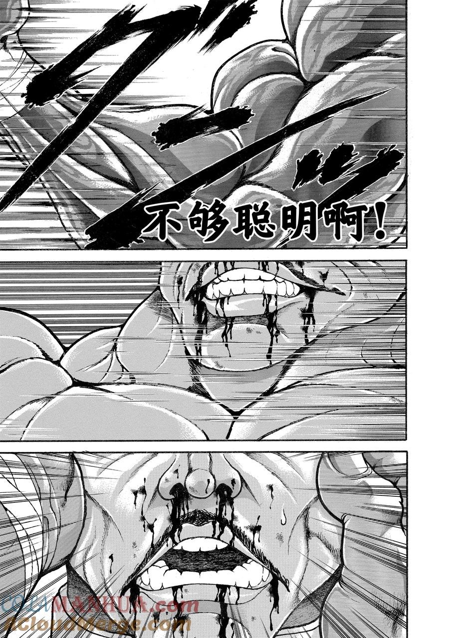 刃牙Ⅱ 210 心中无畏 第3页