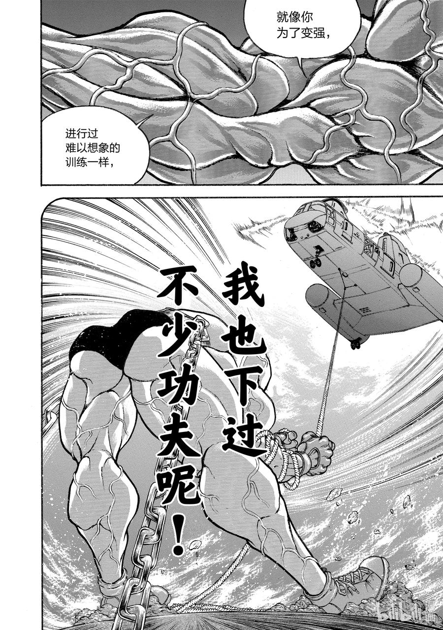 刃牙Ⅱ 210 心中无畏 第10页