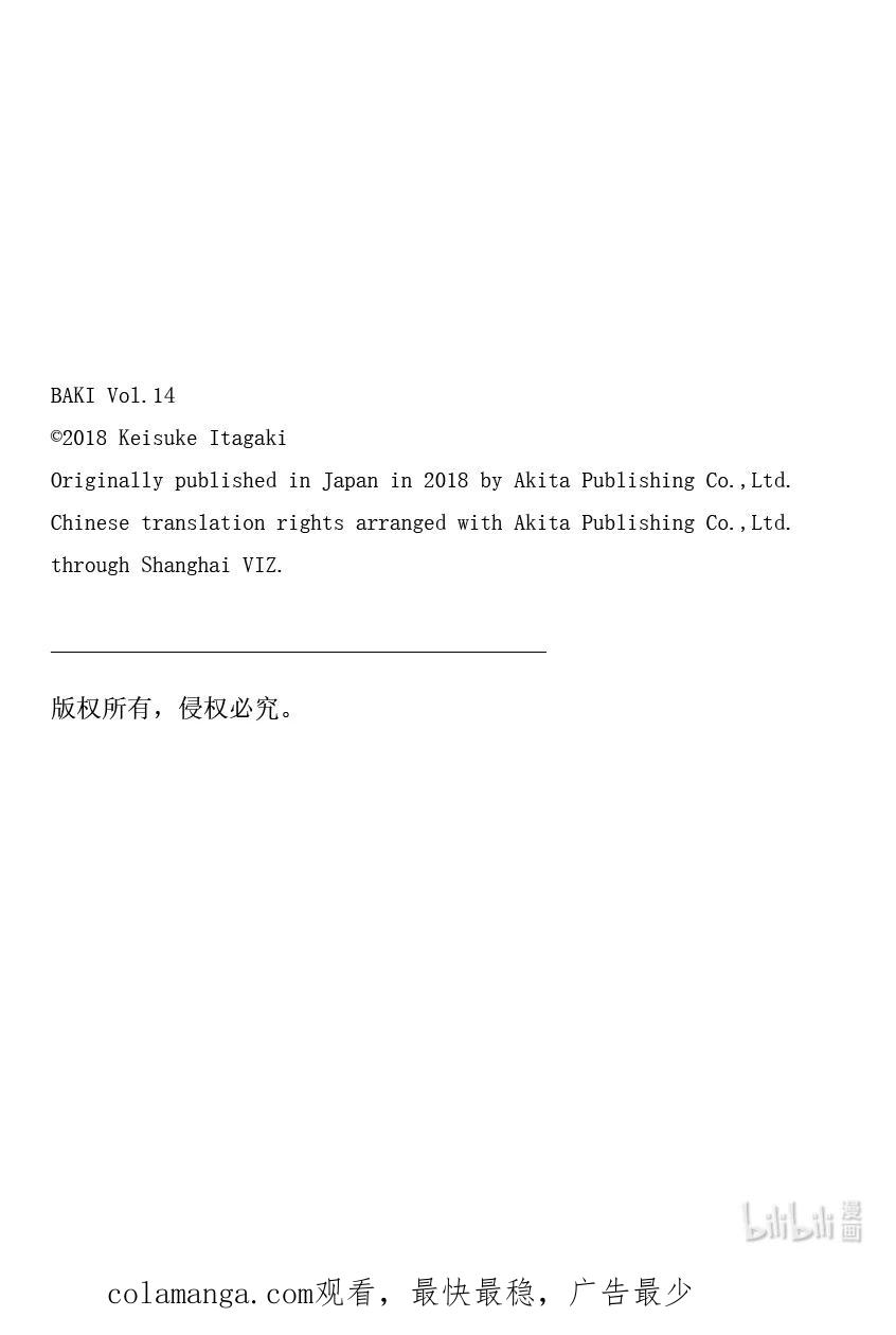刃牙Ⅱ 210 心中无畏 第22页