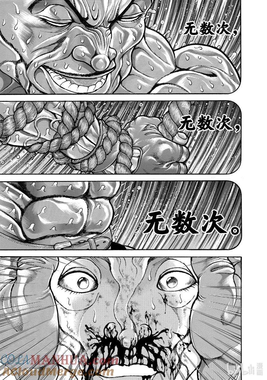 刃牙Ⅱ 210 心中无畏 第11页