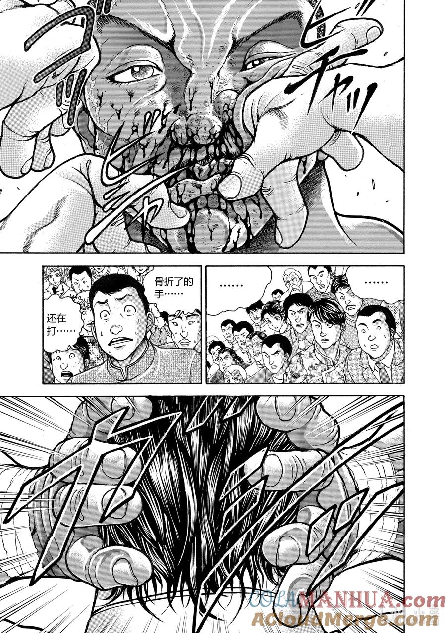 刃牙Ⅱ 210 心中无畏 第15页