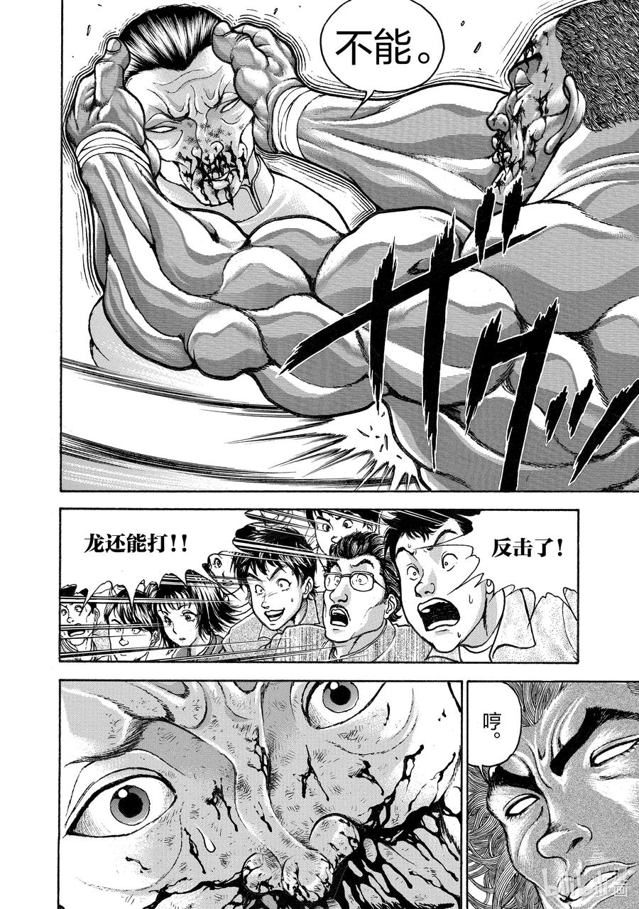刃牙Ⅱ 210 心中无畏 第8页