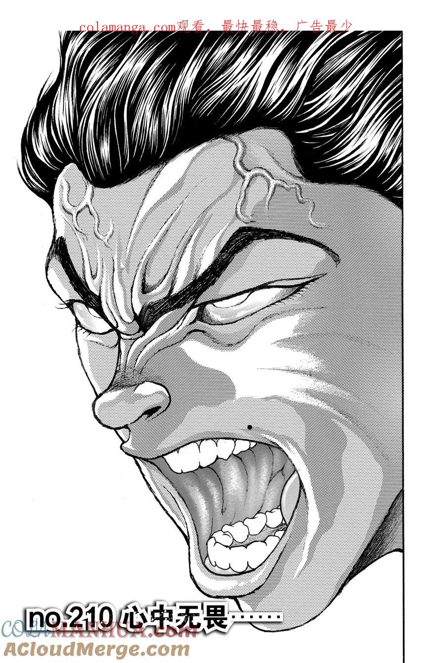 刃牙Ⅱ 210 心中无畏 第1页