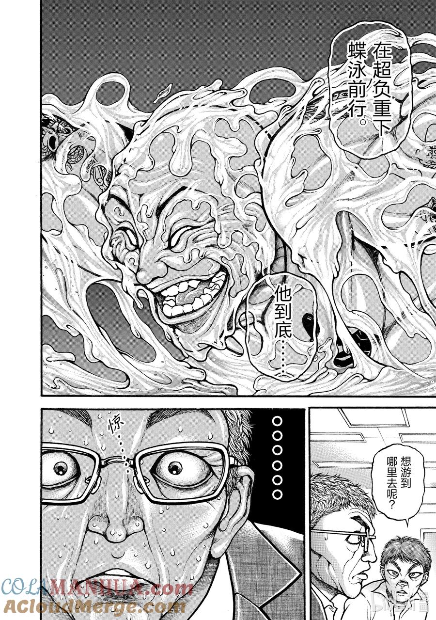刃牙Ⅱ 番外 东京复仇篇 No.2_司别克 第8页