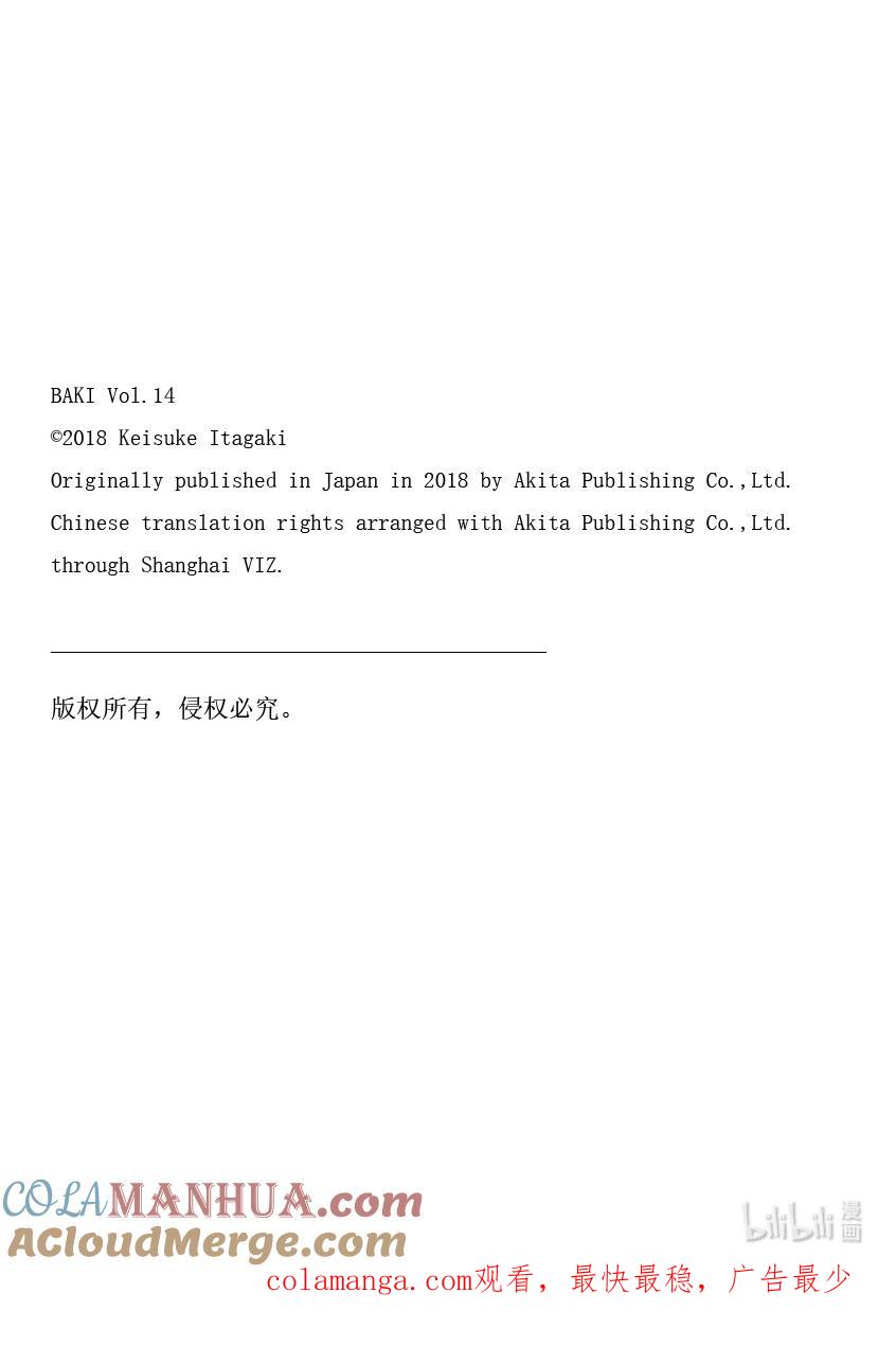 刃牙Ⅱ 番外 东京复仇篇 No.2_司别克 第11页