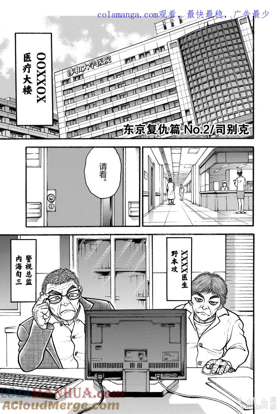 刃牙Ⅱ 番外 东京复仇篇 No.2_司别克 第1页
