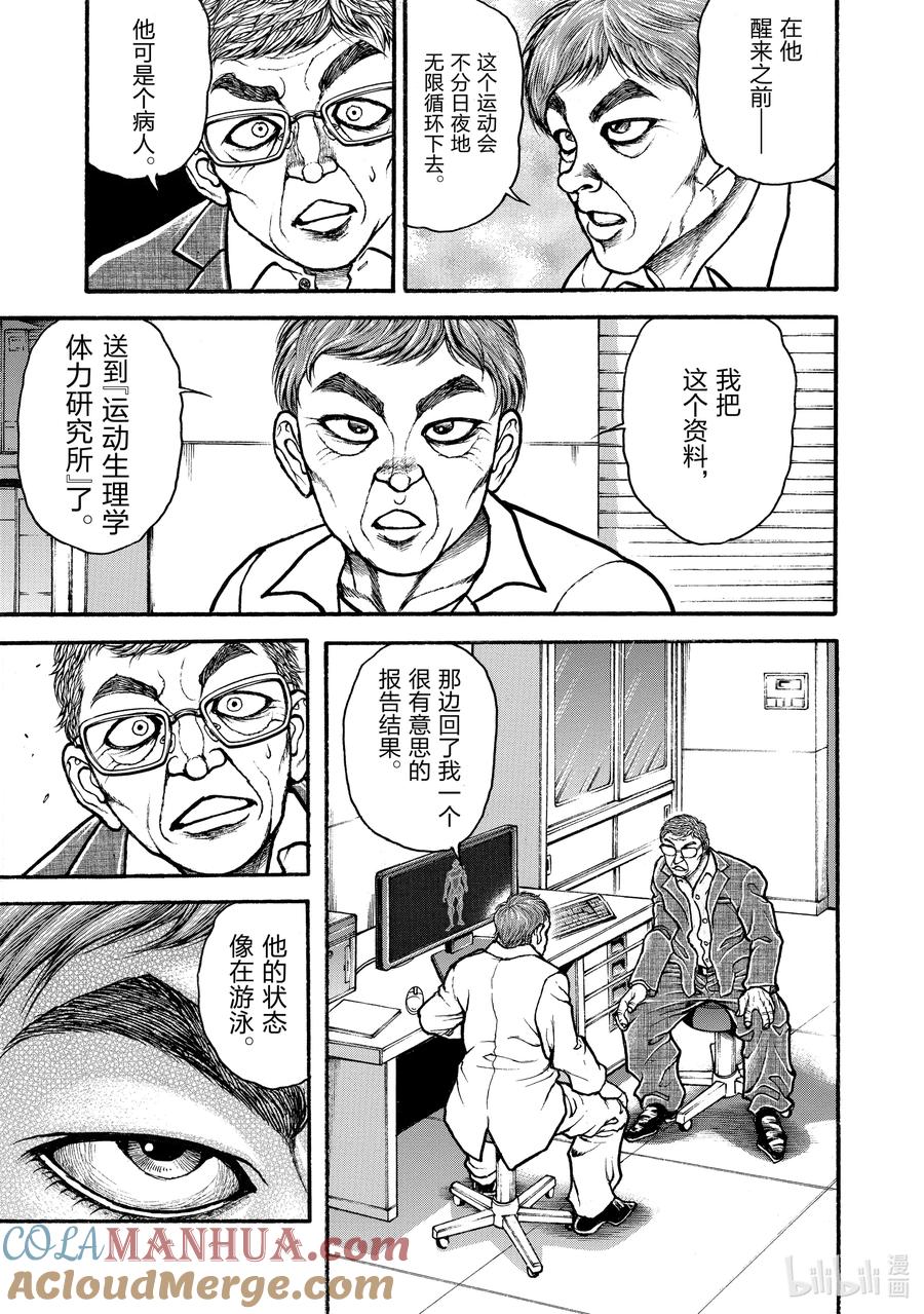 刃牙Ⅱ 番外 东京复仇篇 No.2_司别克 第5页