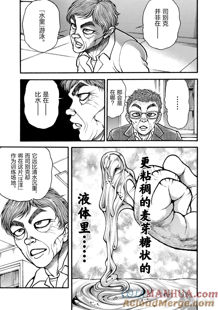 刃牙Ⅱ 番外 东京复仇篇 No.2_司别克 第7页
