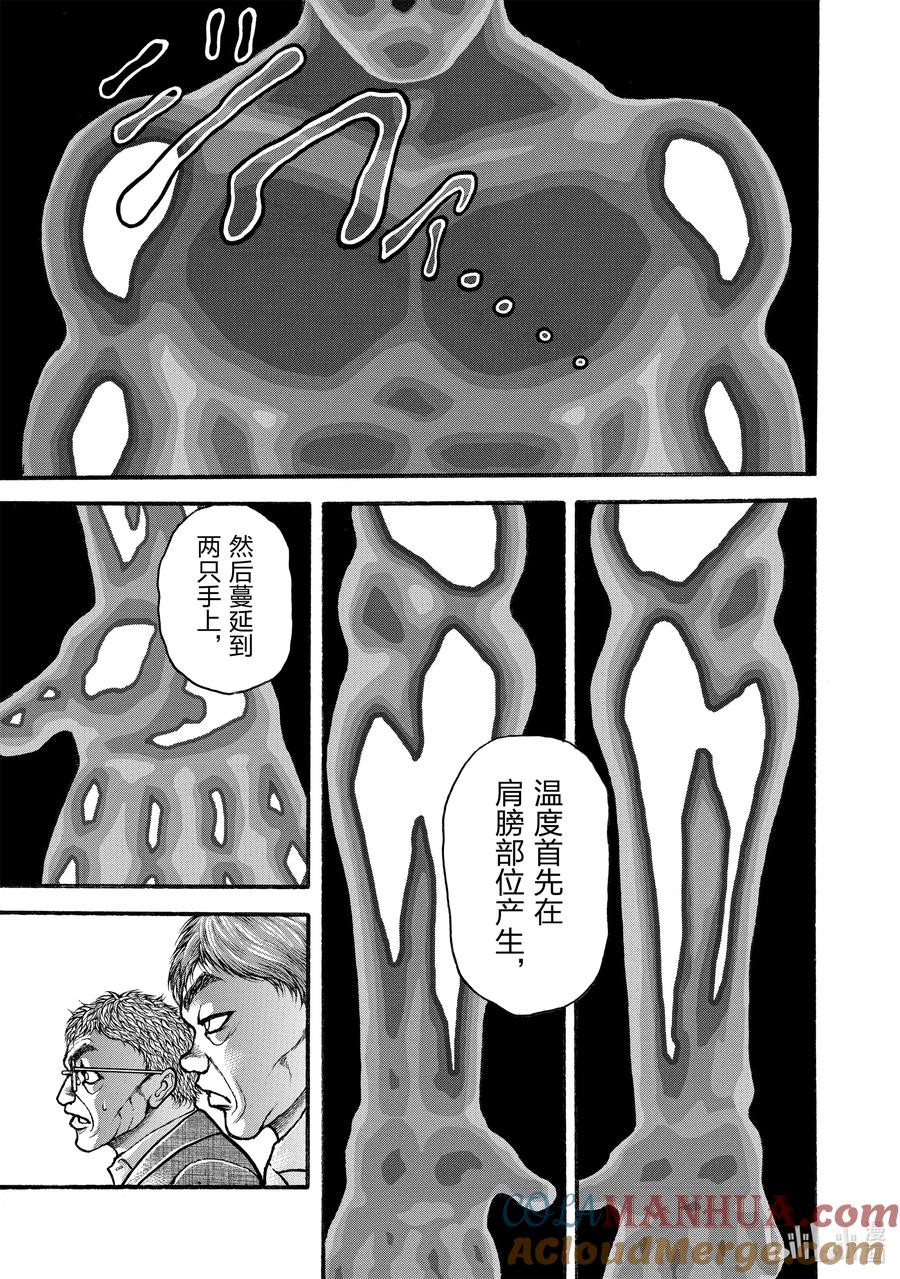 刃牙Ⅱ 番外 东京复仇篇 No.2_司别克 第3页