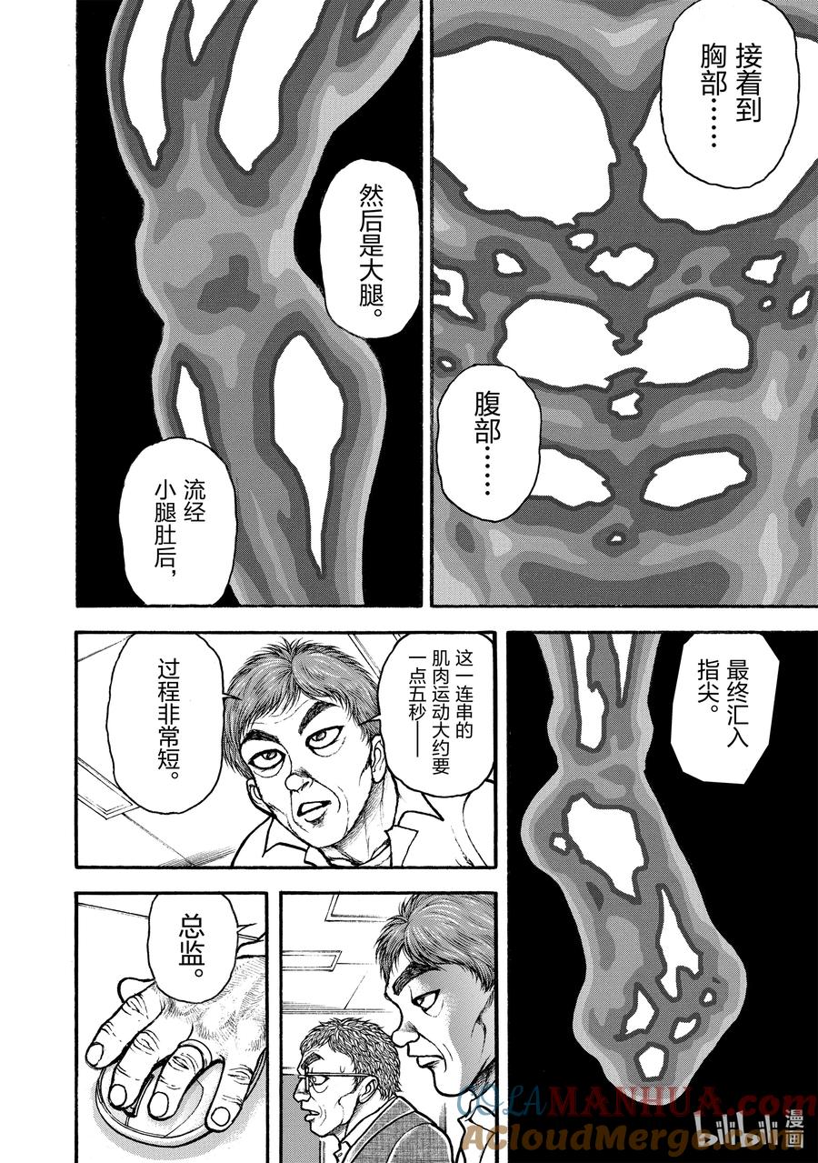 刃牙Ⅱ 番外 东京复仇篇 No.2_司别克 第4页