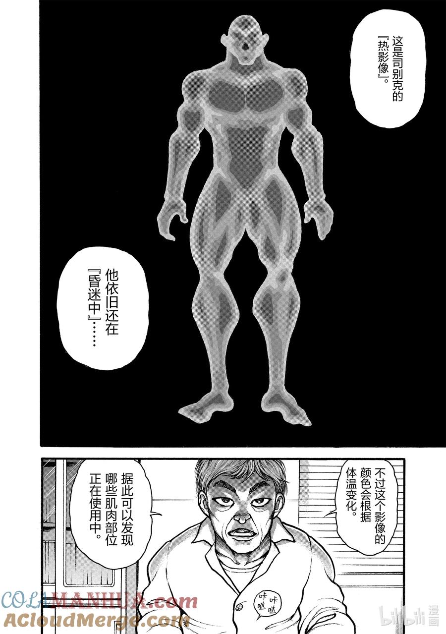 刃牙Ⅱ 番外 东京复仇篇 No.2_司别克 第2页