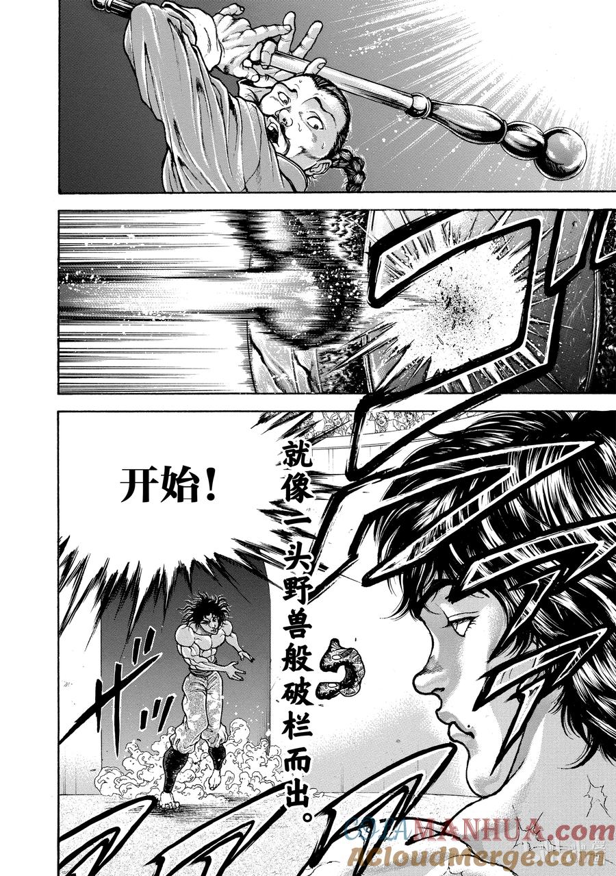 刃牙Ⅱ 211 一人一杀 第23页