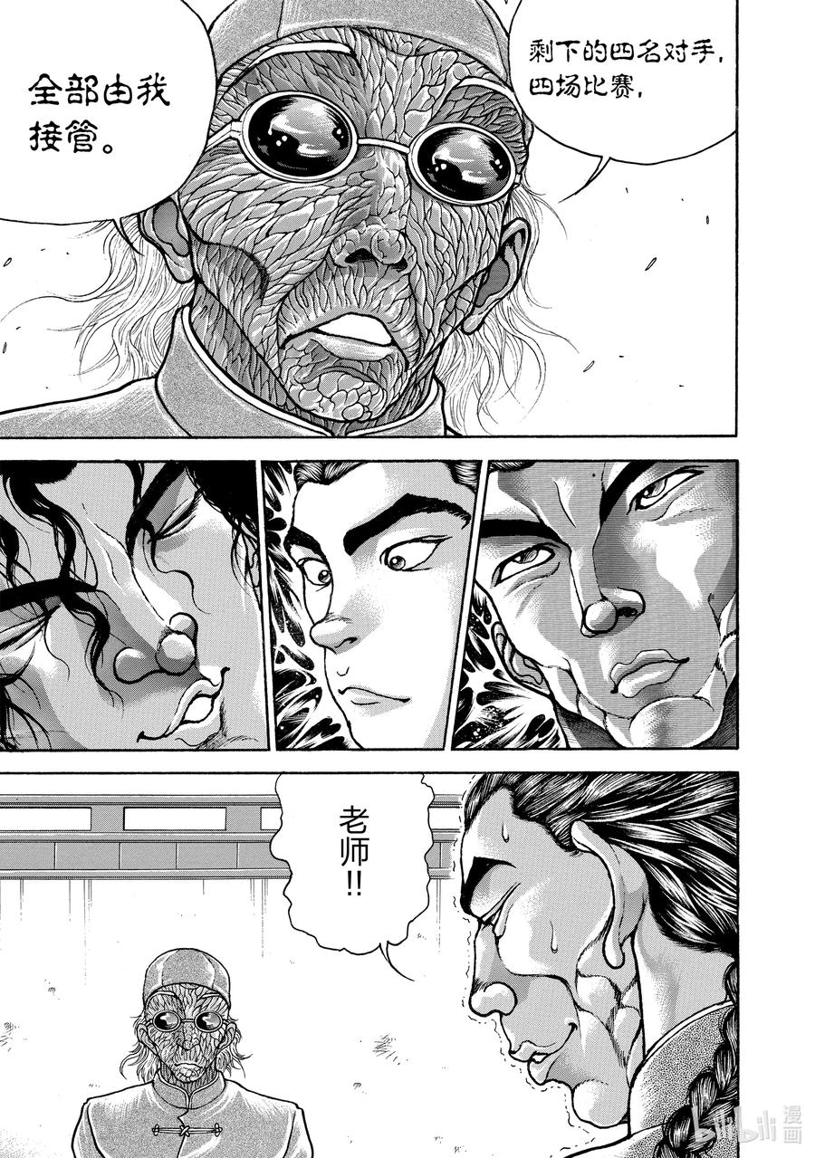 刃牙Ⅱ 211 一人一杀 第12页