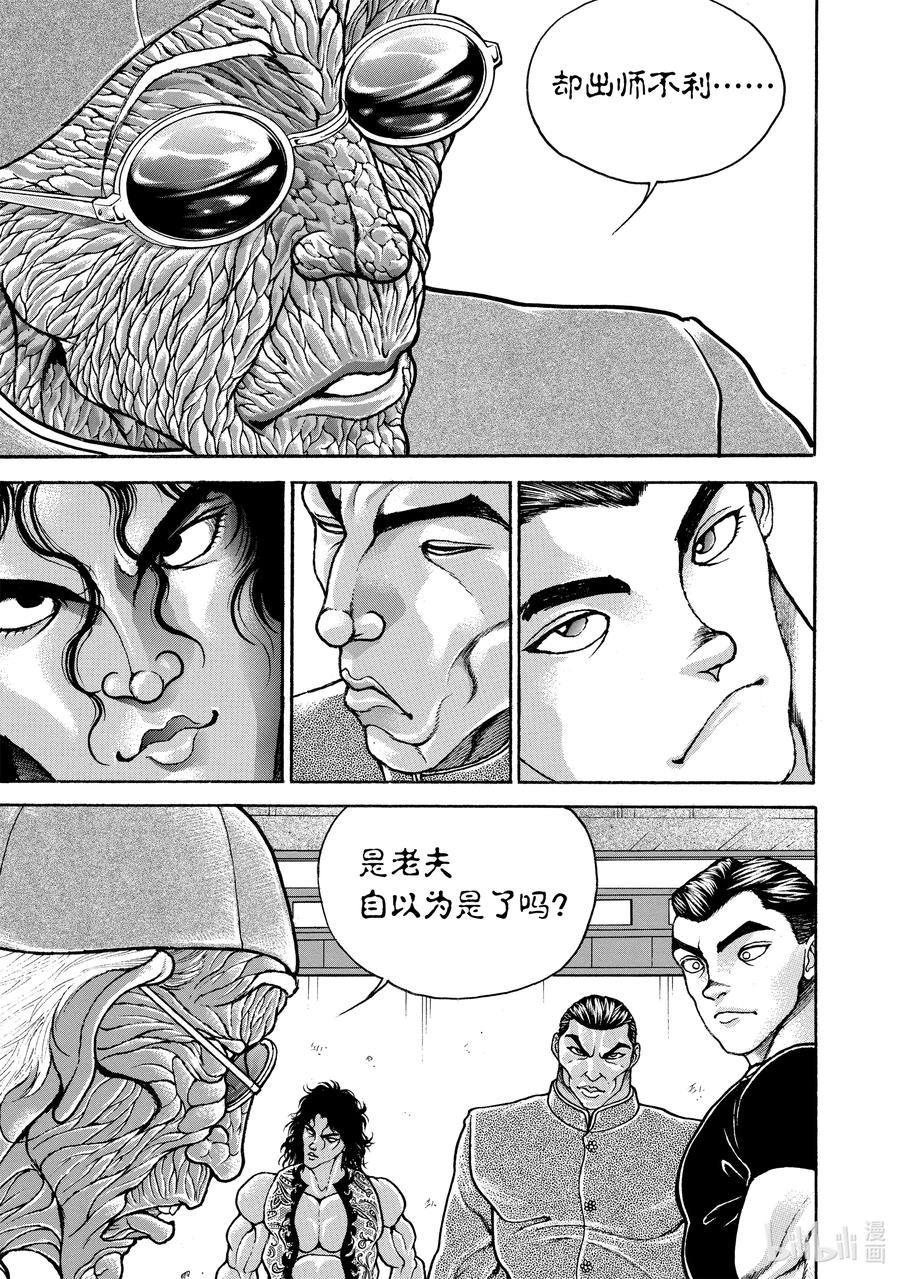 刃牙Ⅱ 211 一人一杀 第10页