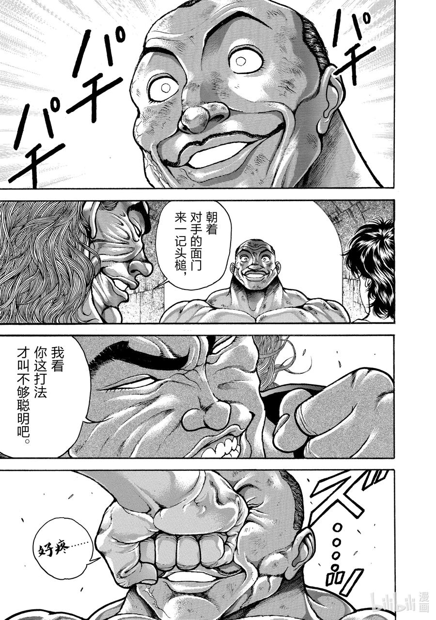 刃牙Ⅱ 211 一人一杀 第8页