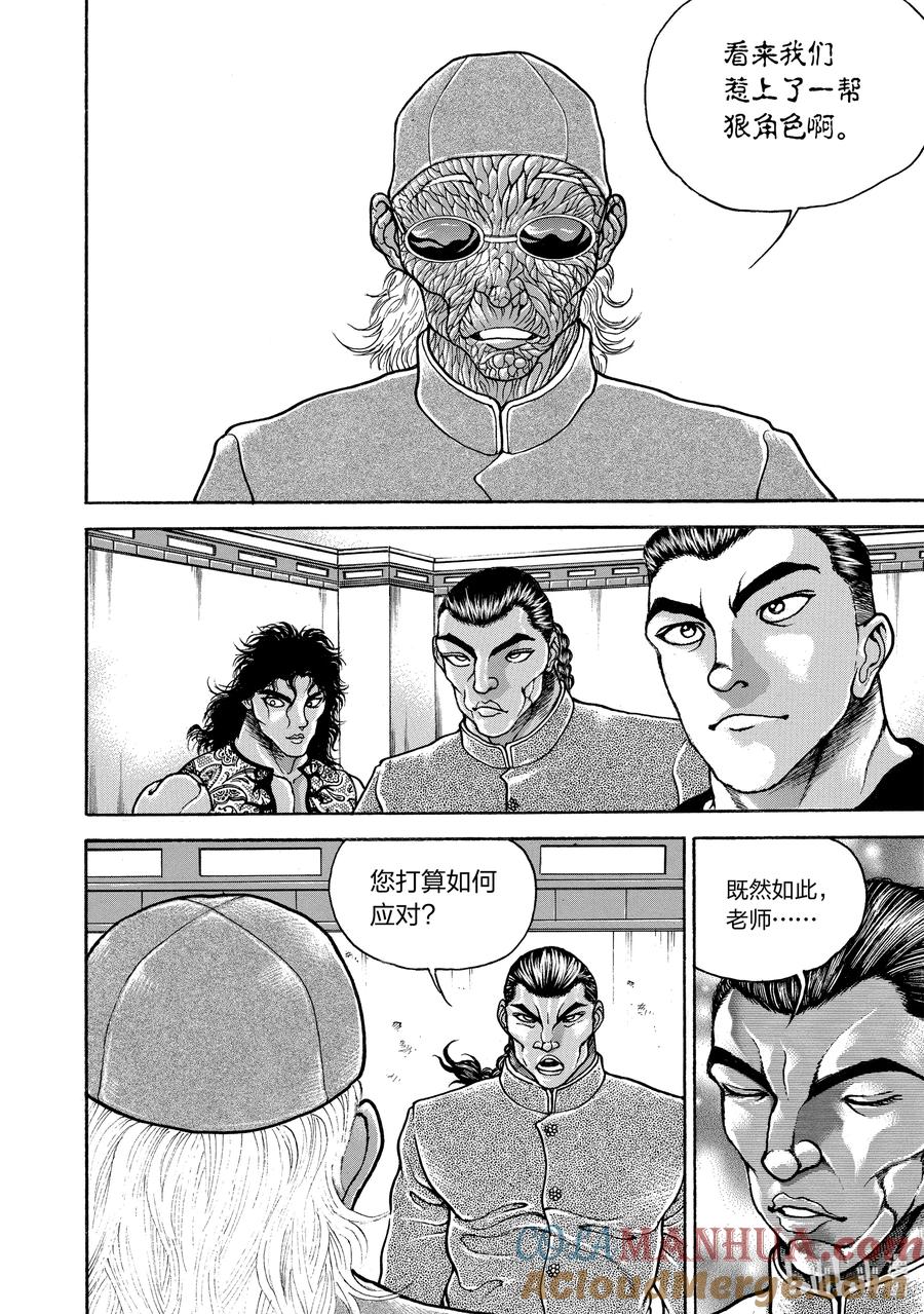 刃牙Ⅱ 211 一人一杀 第11页