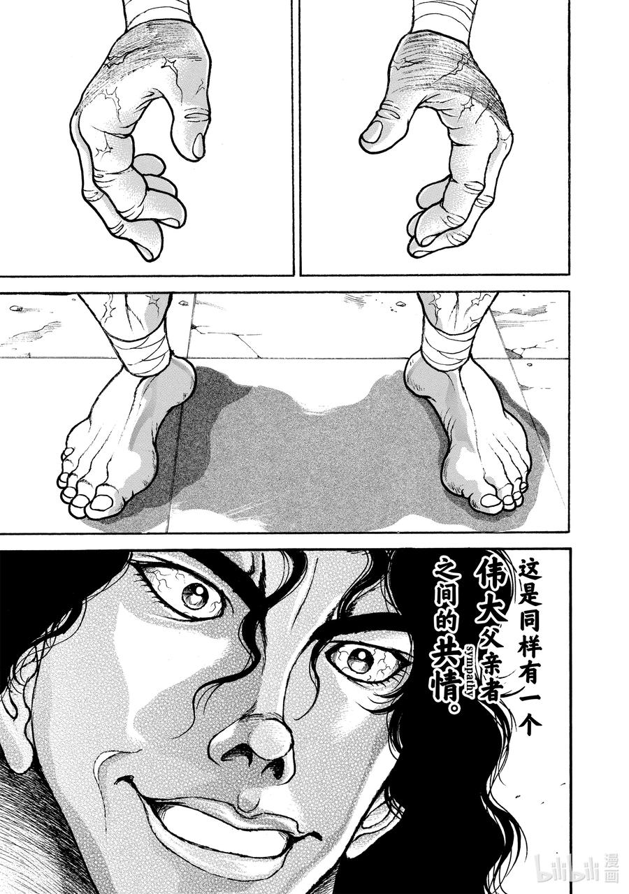 刃牙Ⅱ 211 一人一杀 第22页