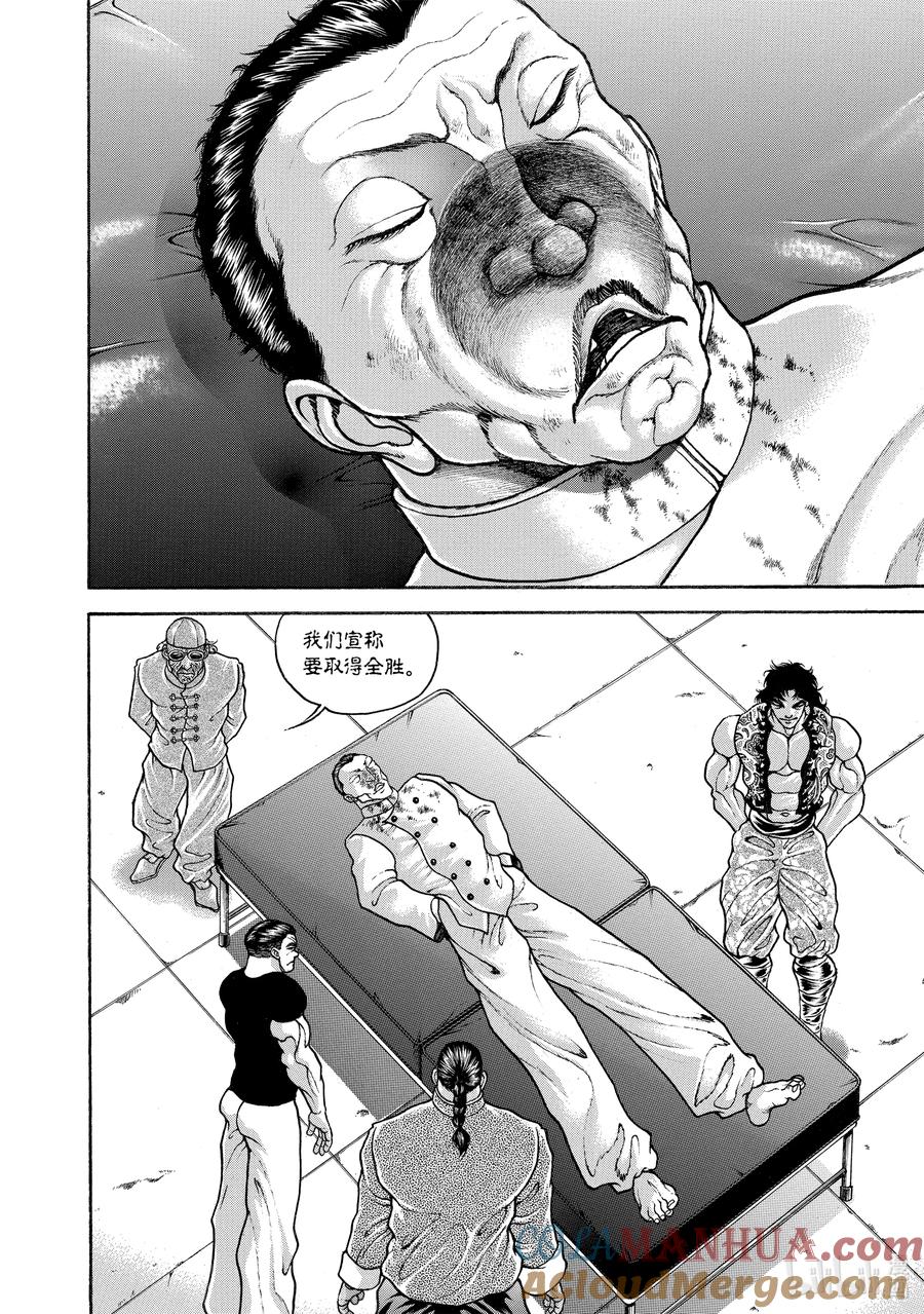 刃牙Ⅱ 211 一人一杀 第9页