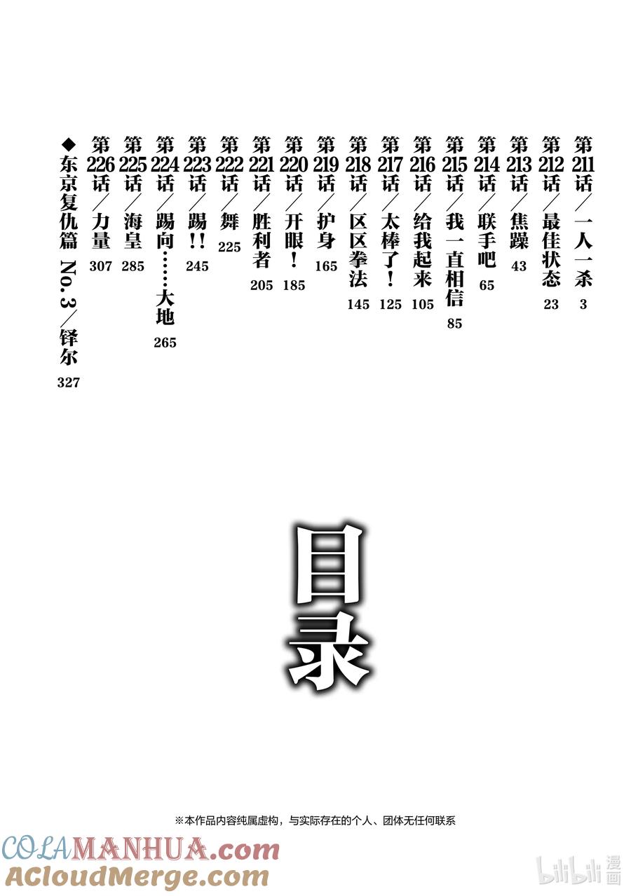 刃牙Ⅱ 211 一人一杀 第3页