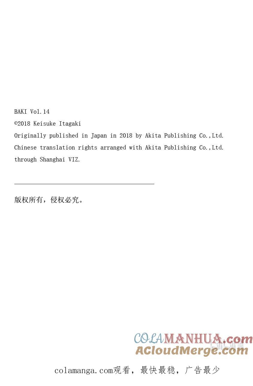 刃牙Ⅱ 211 一人一杀 第25页
