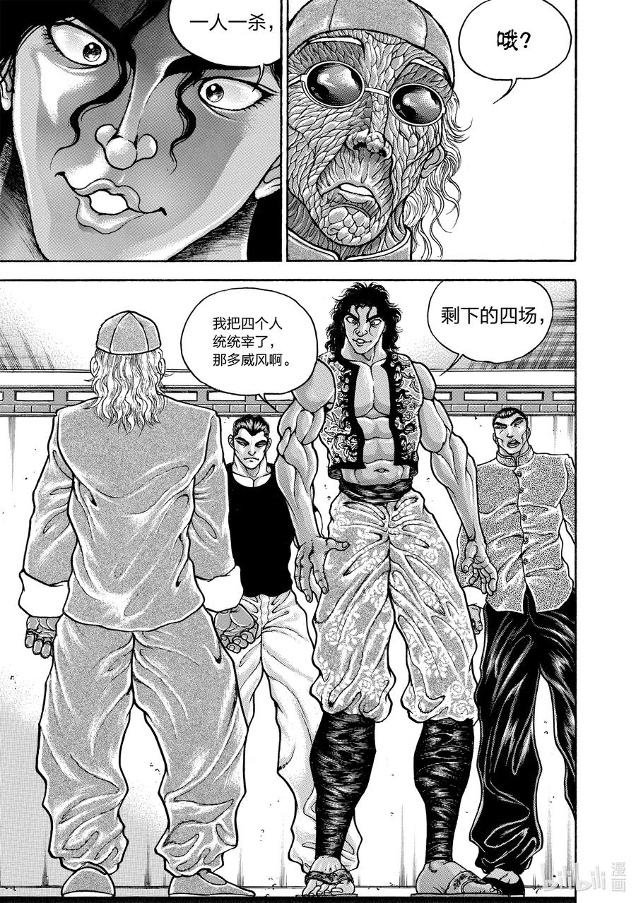 刃牙Ⅱ 211 一人一杀 第14页