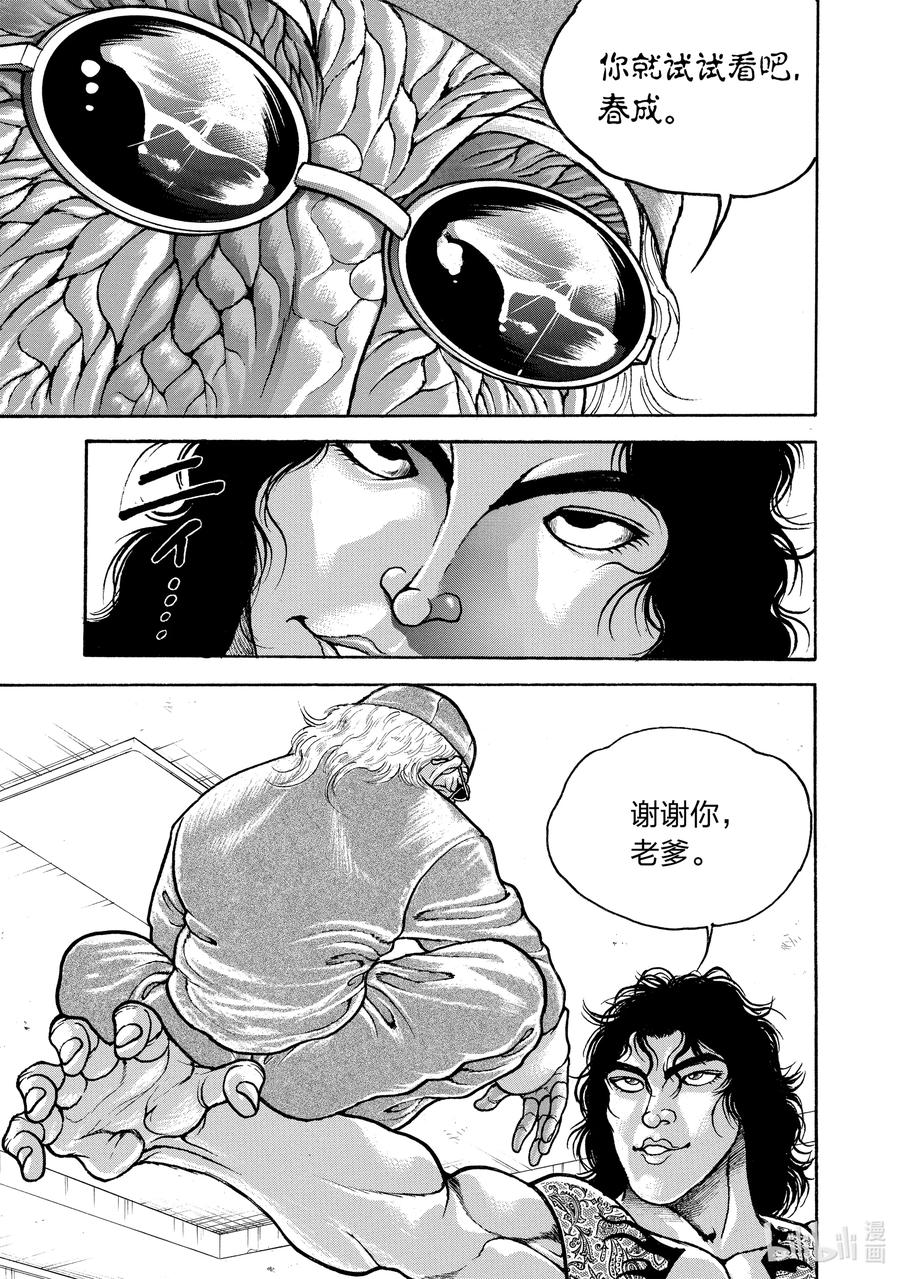 刃牙Ⅱ 211 一人一杀 第18页