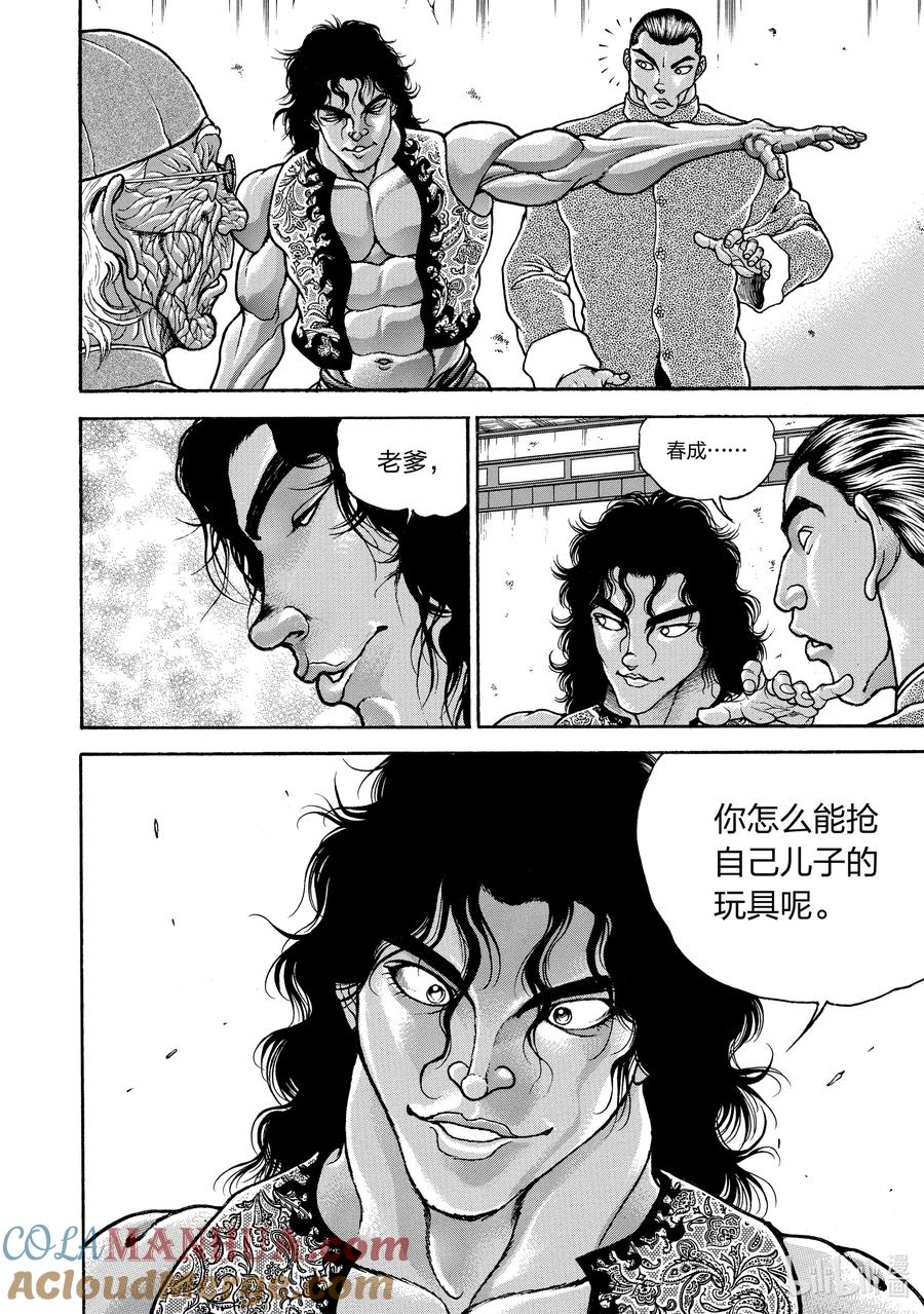 刃牙Ⅱ 211 一人一杀 第13页