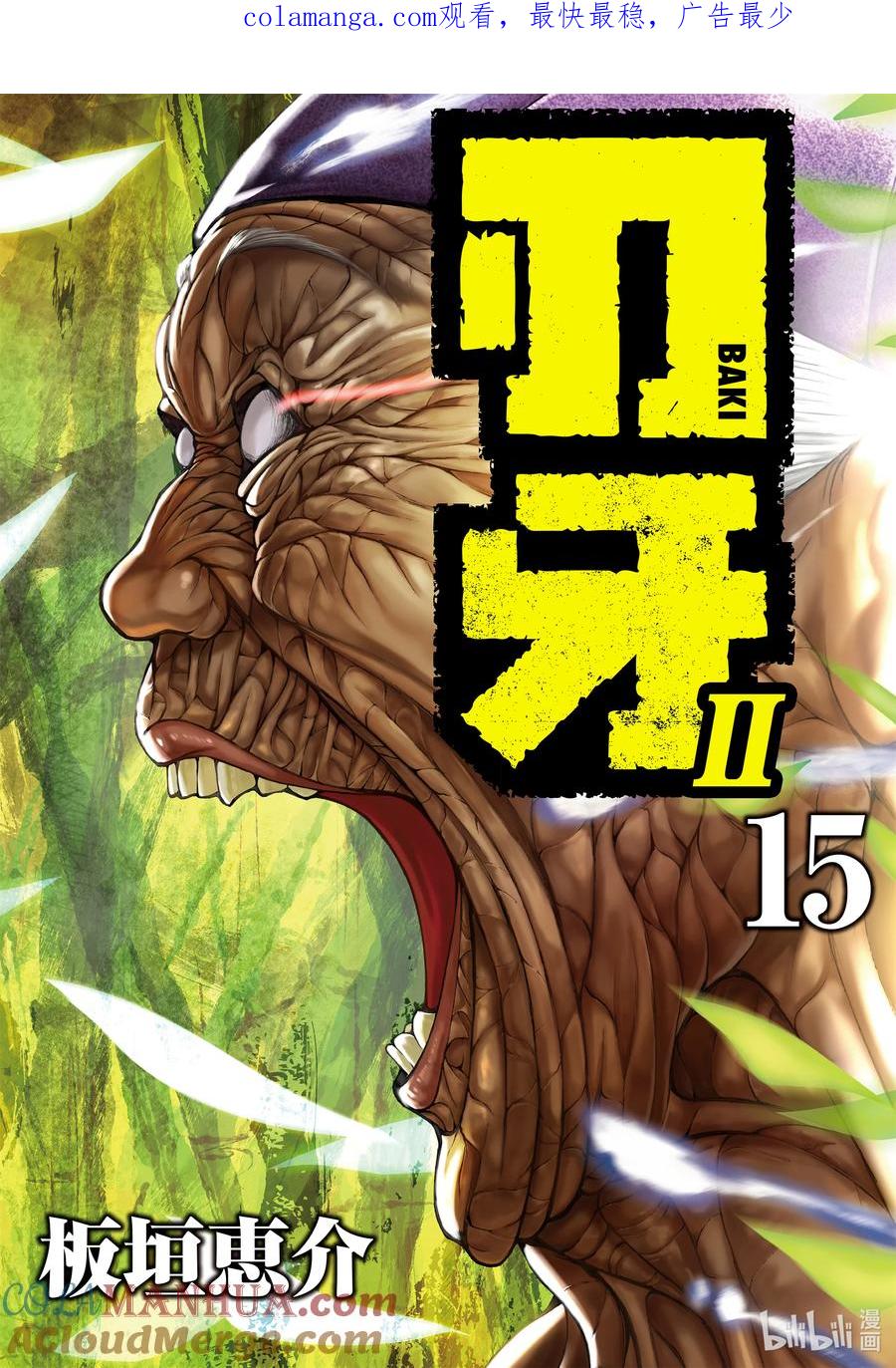刃牙Ⅱ 211 一人一杀 第1页