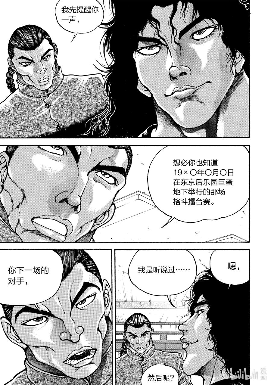 刃牙Ⅱ 211 一人一杀 第20页