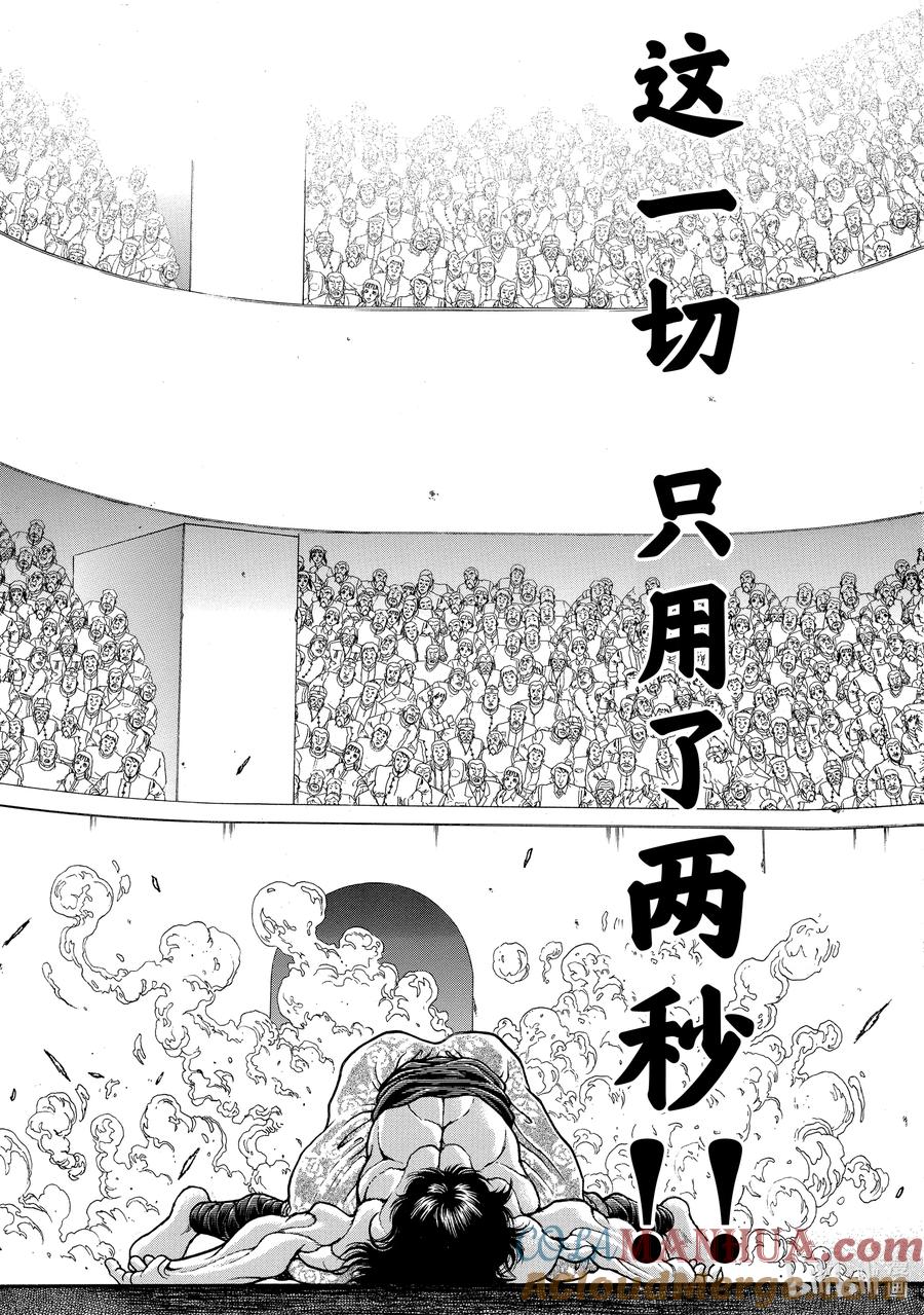 刃牙Ⅱ 212 最佳状态 第17页