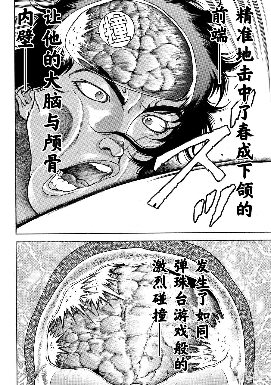 刃牙Ⅱ 212 最佳状态 第8页