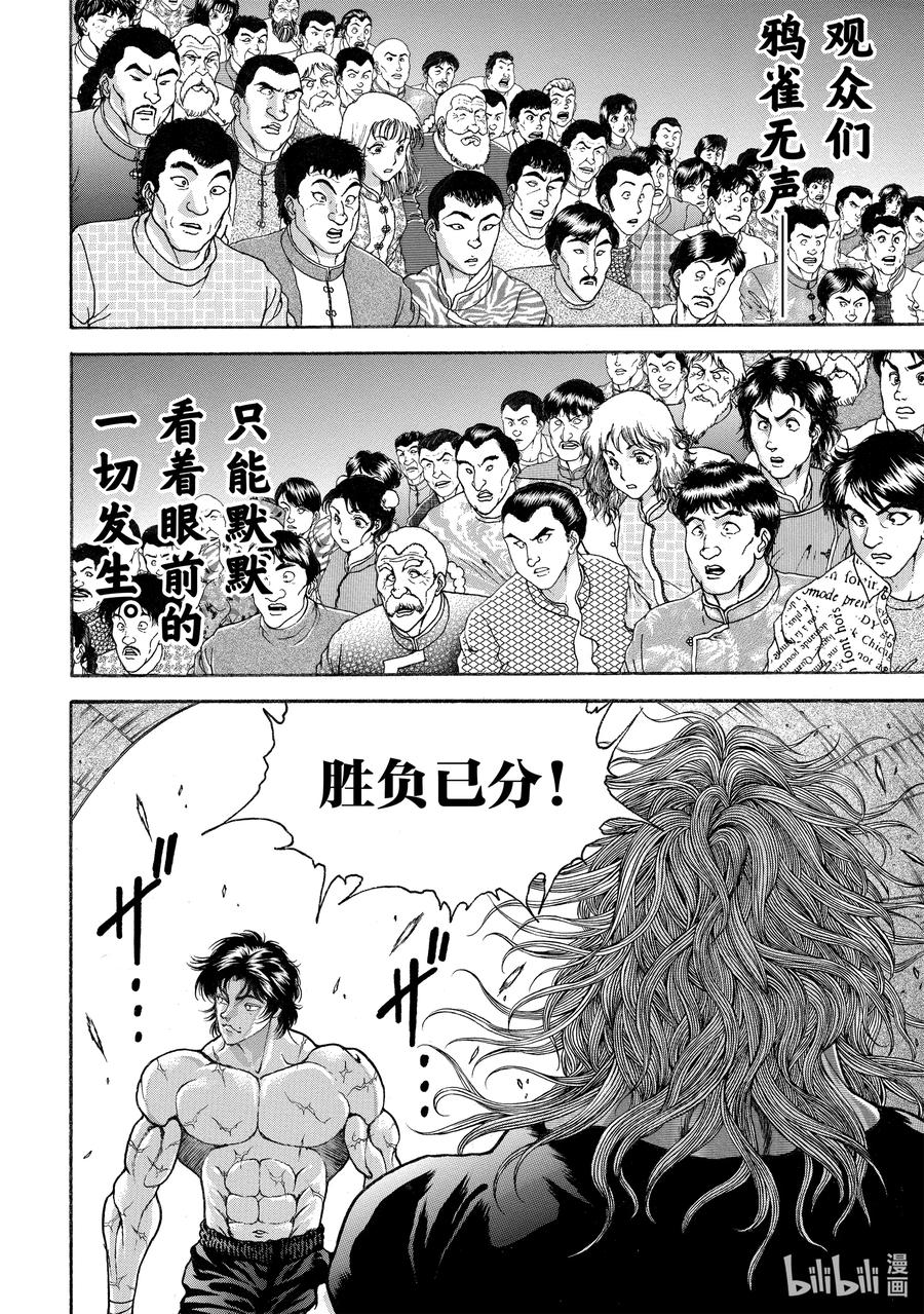 刃牙Ⅱ 212 最佳状态 第18页