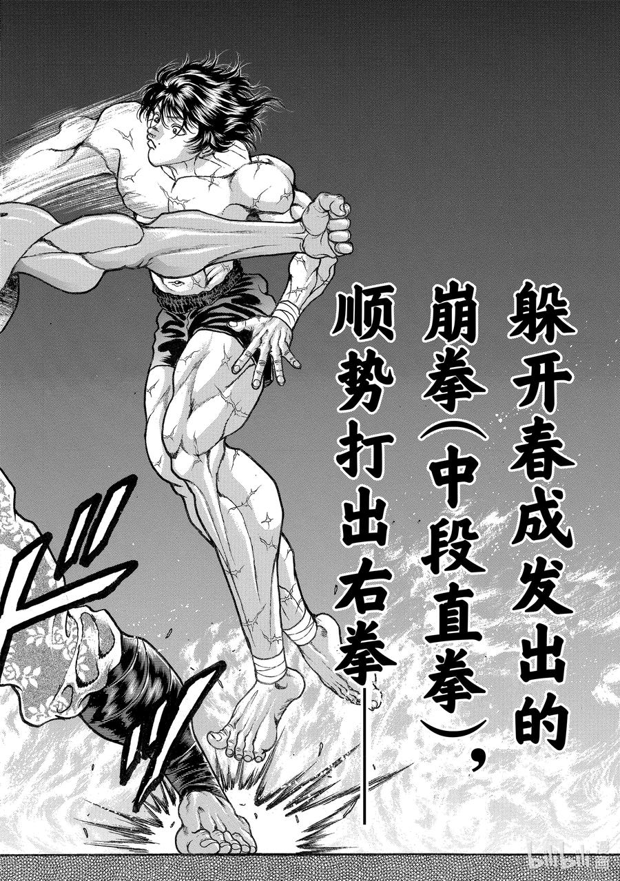 刃牙Ⅱ 212 最佳状态 第6页