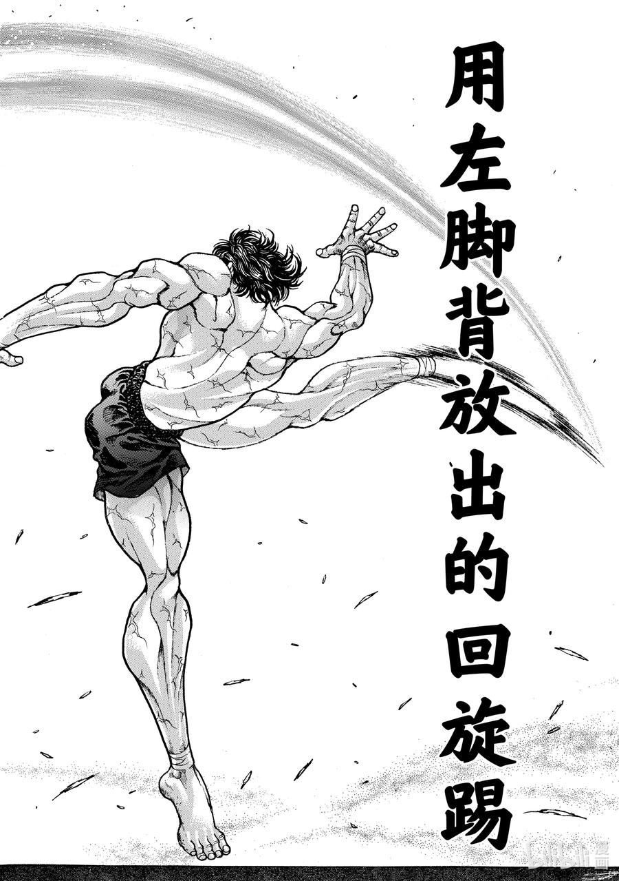 刃牙Ⅱ 212 最佳状态 第12页
