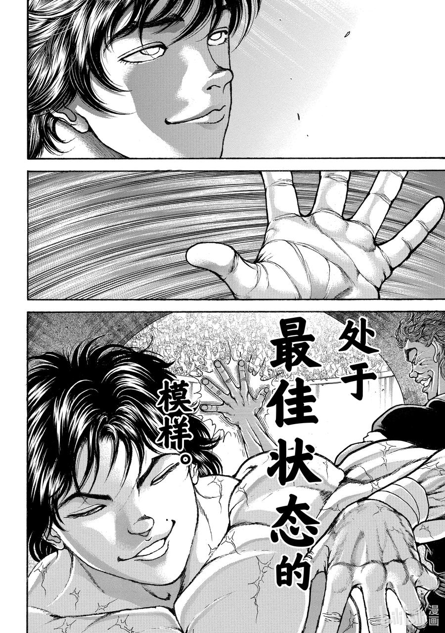 刃牙Ⅱ 212 最佳状态 第20页