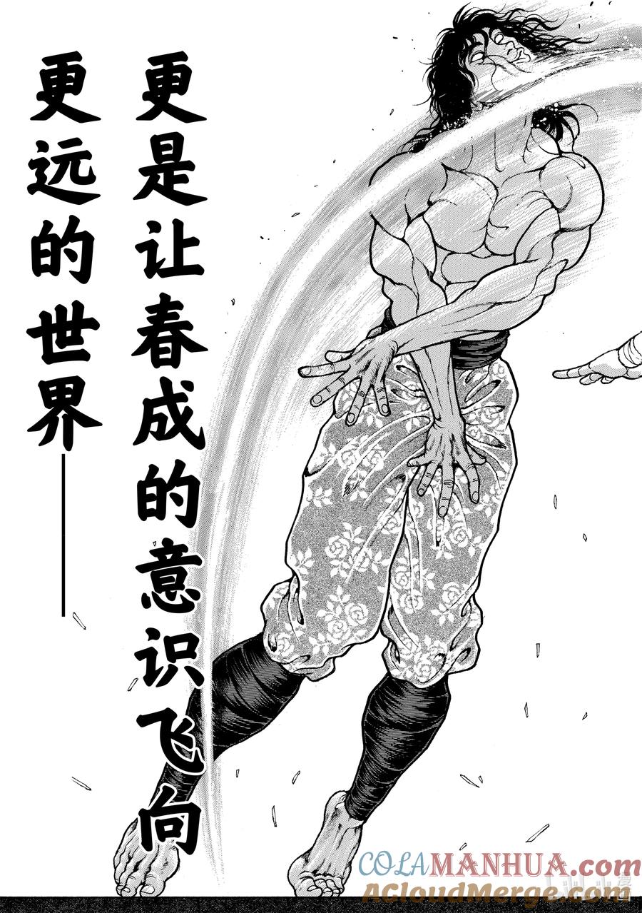 刃牙Ⅱ 212 最佳状态 第13页