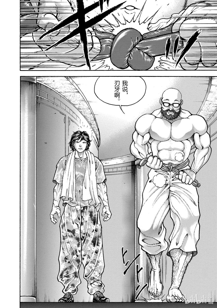 刃牙Ⅱ 213 焦躁 第10页