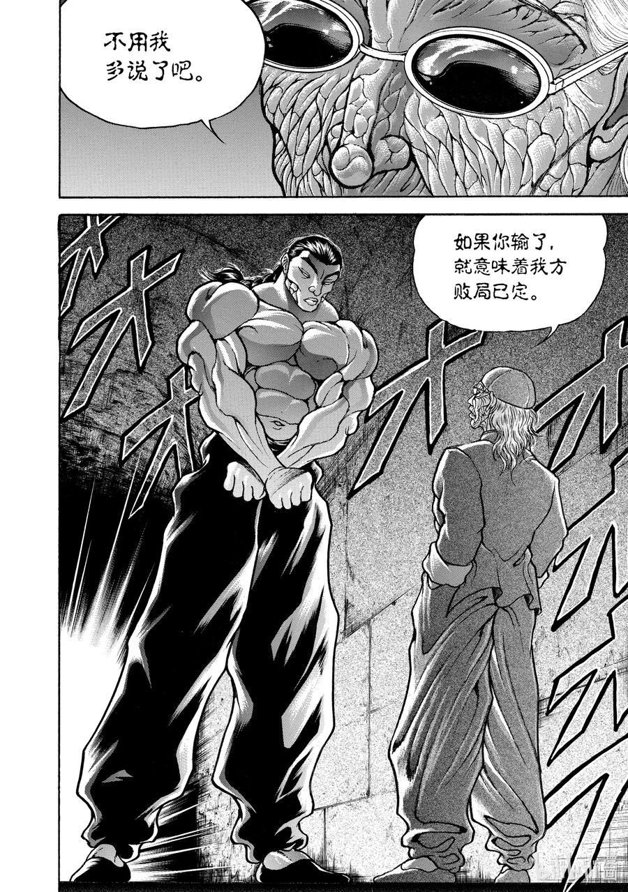 刃牙Ⅱ 213 焦躁 第16页