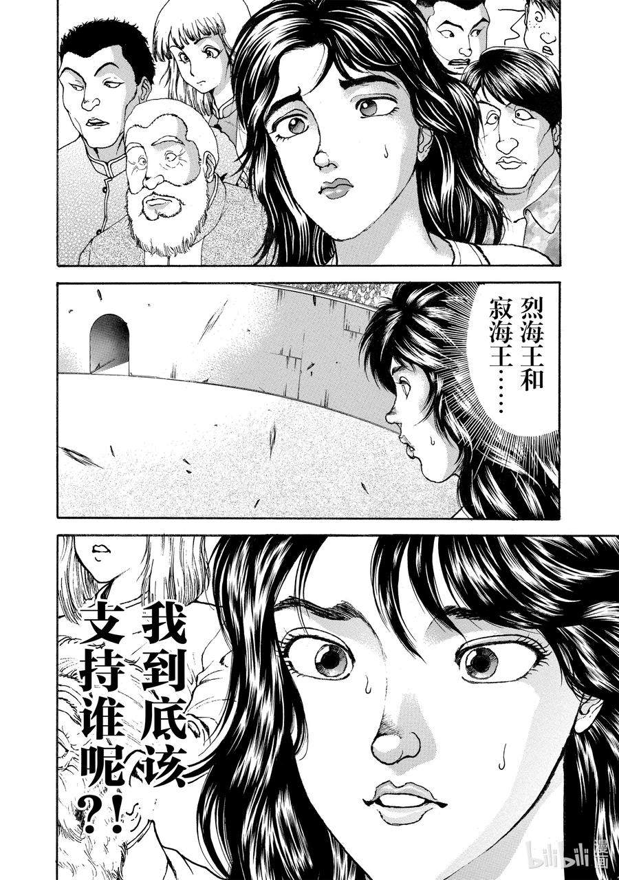 刃牙Ⅱ 213 焦躁 第14页