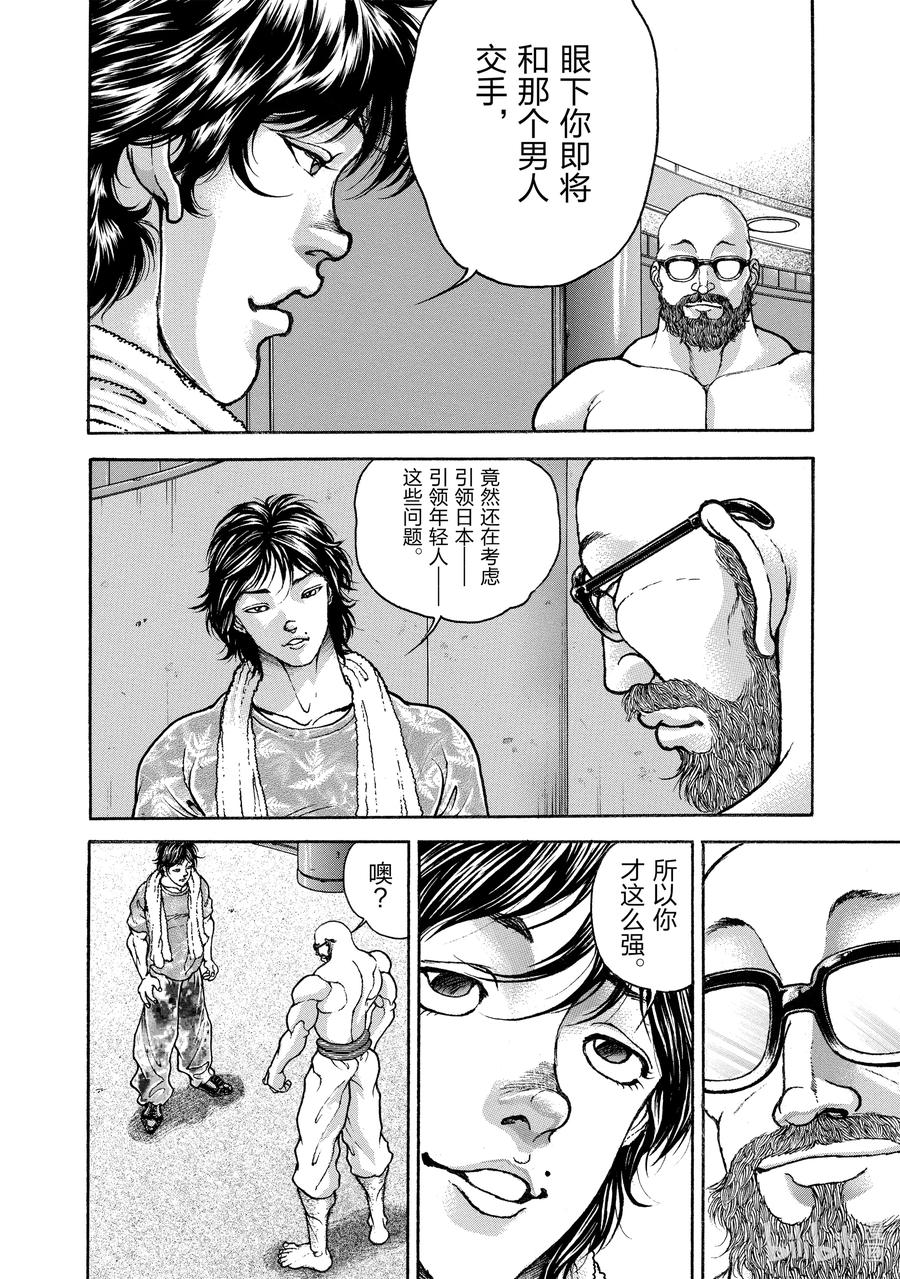 刃牙Ⅱ 213 焦躁 第12页