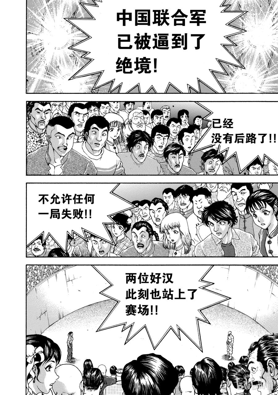 刃牙Ⅱ 213 焦躁 第18页