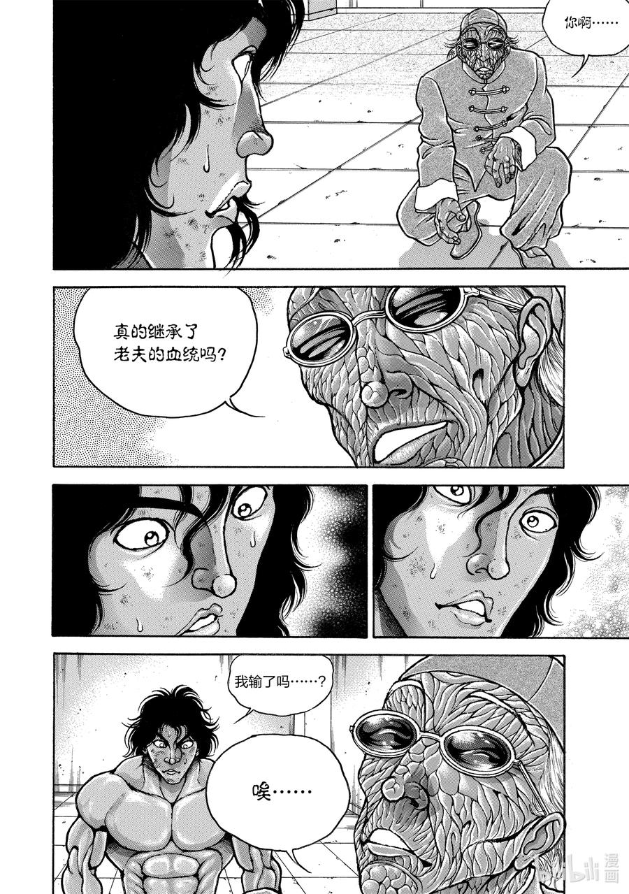 刃牙Ⅱ 213 焦躁 第8页