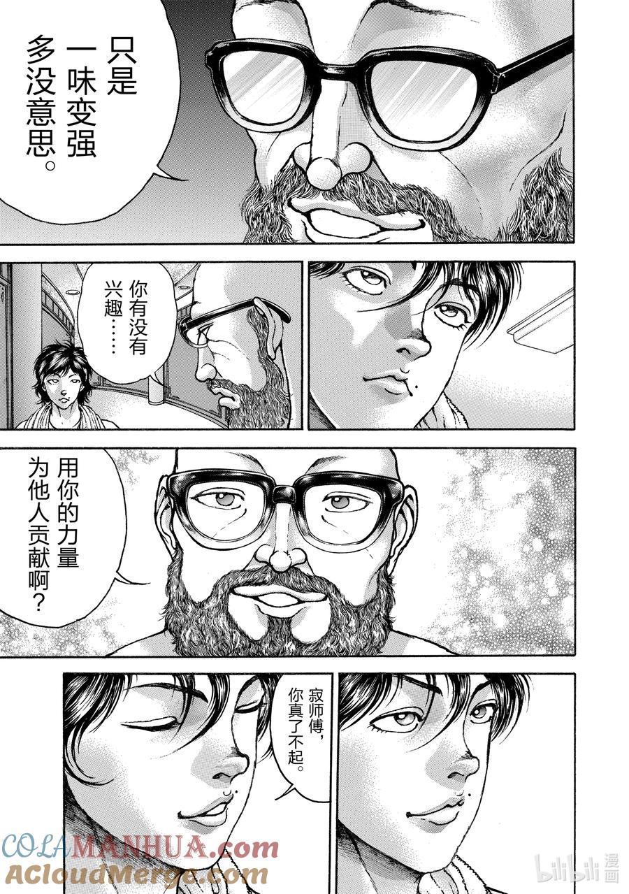 刃牙Ⅱ 213 焦躁 第11页