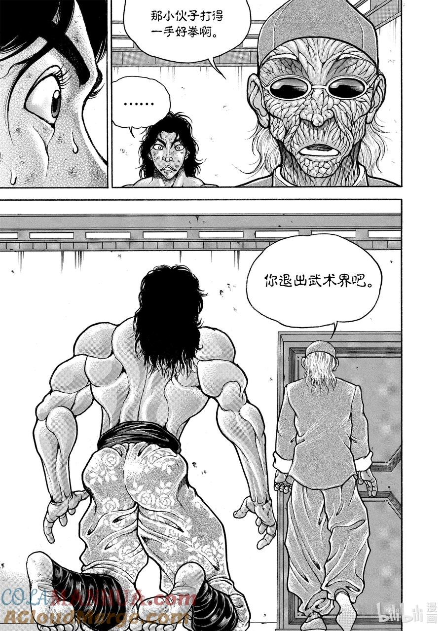 刃牙Ⅱ 213 焦躁 第9页
