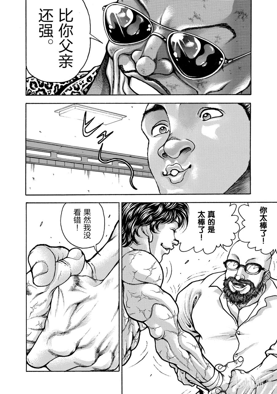 刃牙Ⅱ 213 焦躁 第4页