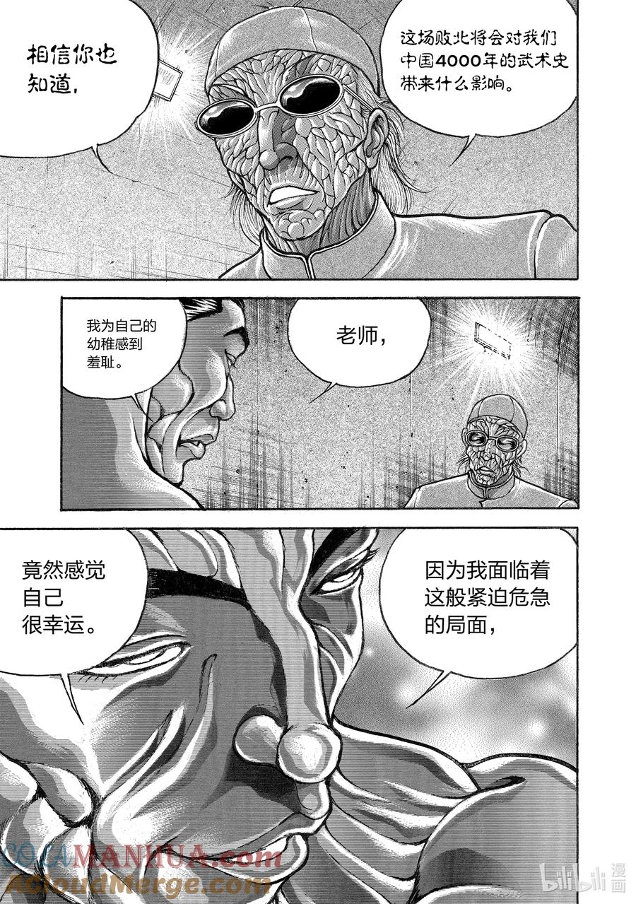 刃牙Ⅱ 213 焦躁 第17页
