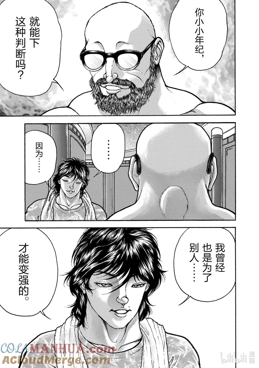 刃牙Ⅱ 213 焦躁 第13页